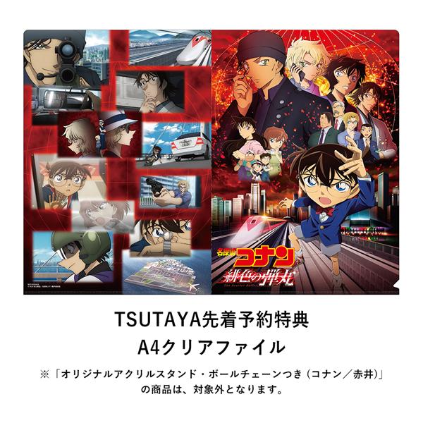 ポイント5倍 劇場版 名探偵コナン 緋色の弾丸 Dvd豪華盤 2枚組 キャンペーンもお見逃しなく クリアファイル付 Tsutaya先着予約特典 Dvd