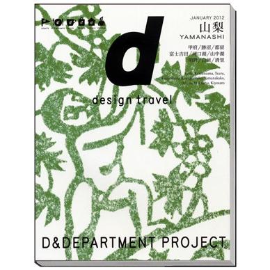d design travel 11冊セット売り sold out】d design travel 全巻セット 01 | D&DEPARTMENT