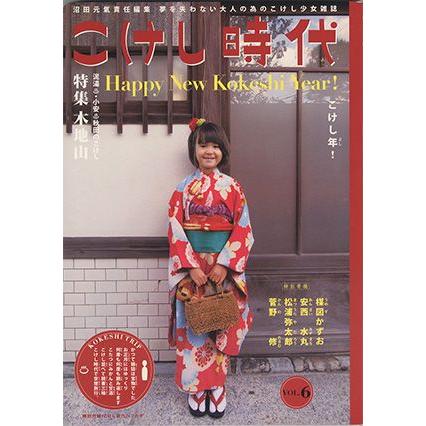 こけし時代第6号｜d-tsutayabooks