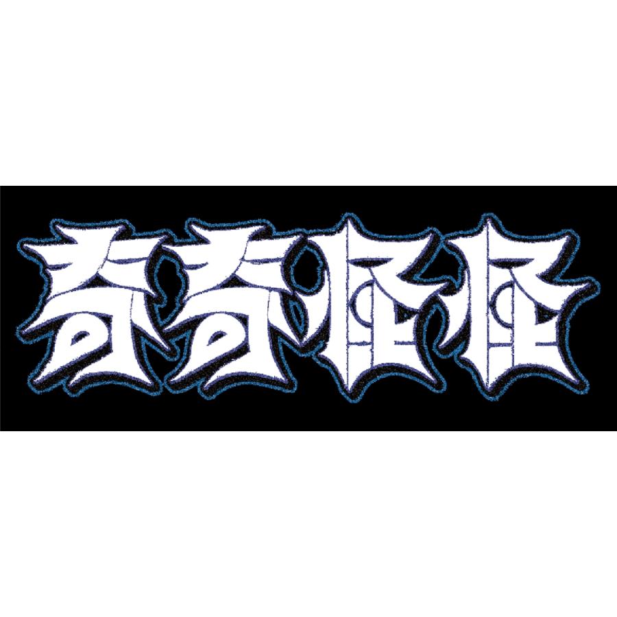 サイン入] 奇奇怪怪 : zin53339j-9784911125007 : 代官山 蔦屋書店 