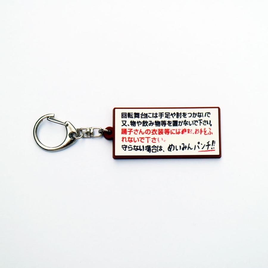 広島第一劇場めいみん蓄光ラバーキーホルダー／エロと遊郭 : 代官山 蔦