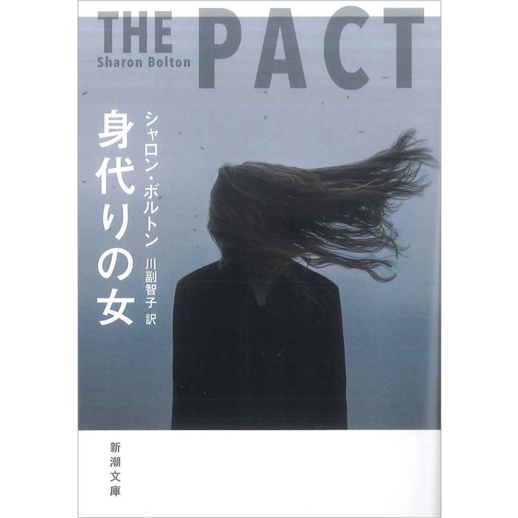 身代わりの女 | 