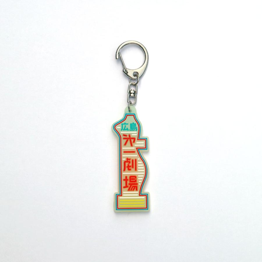 【希少8種セット】ストリップ劇場限定 ラバーストラップ（蓄光仕様有）レトロ看板 広島第一劇場看板 蓄光ラバーキーホルダー／エロと遊郭 : 代官山 蔦屋