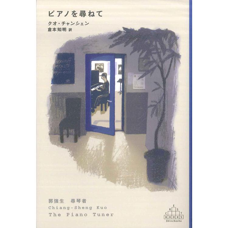 ピアノを尋ねて | 