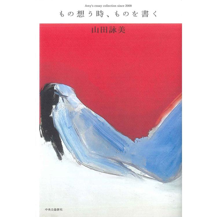 もの想う時、ものを書く | 