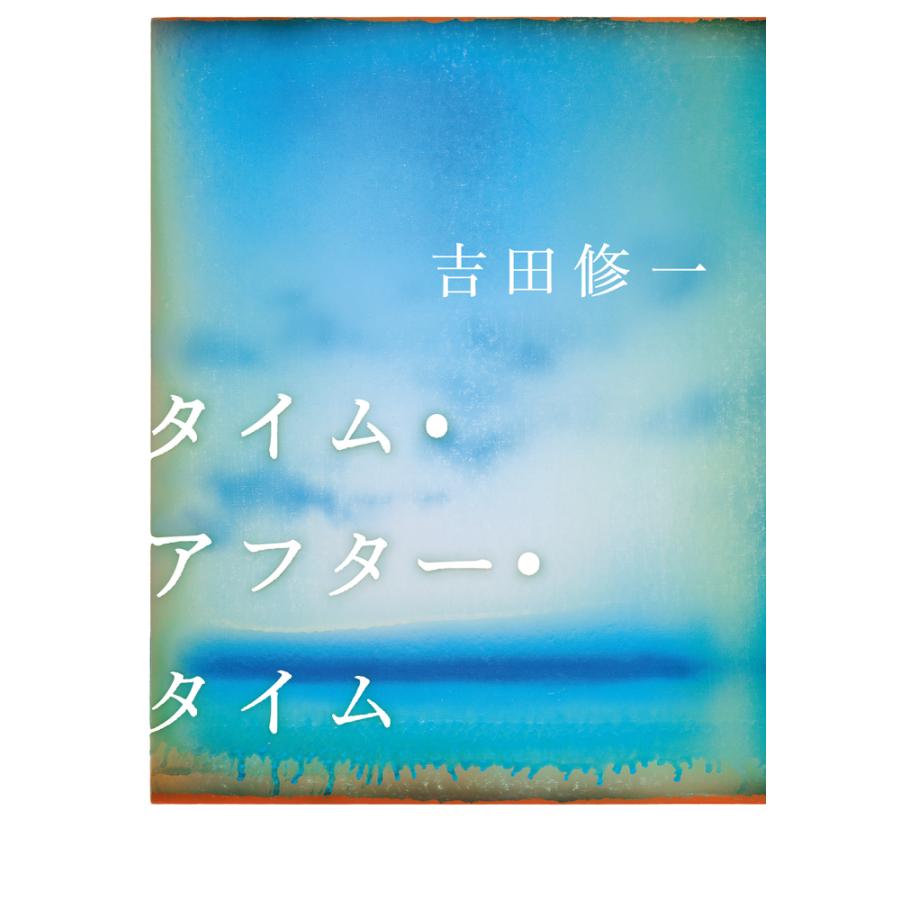 タイム・アフター・タイム | 