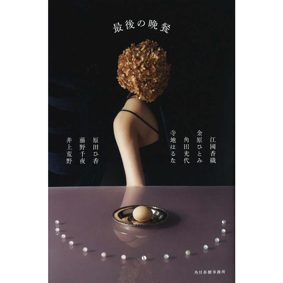 最後の晩餐 | 