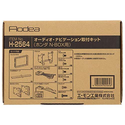 エーモン AODEA(オーディア) オーディオ・ナビゲーション取付キット ホンダ N-BOX用 H-2564|d2alt|02