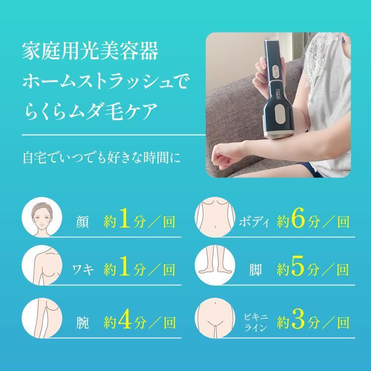 HOME STLASSH (ホームストラッシュ) 脱毛器 女性 VIO 顔 ワキ 全身 家庭用脱毛器 サロン級 脱毛 フラッシュ 光美容器 ムダ毛ケア サロン開発｜d2c-store｜07