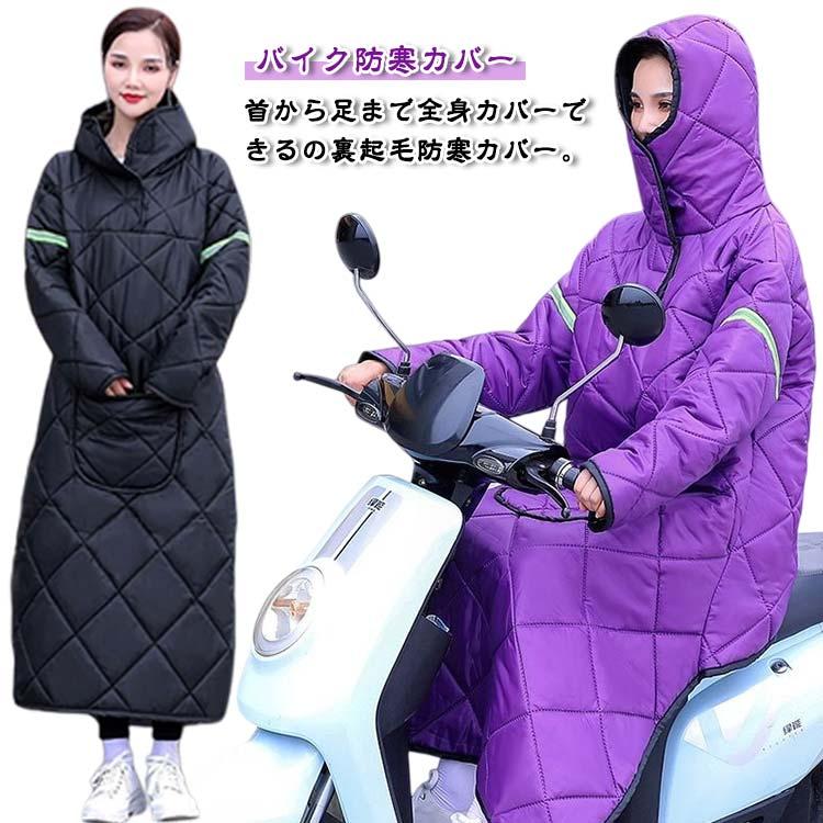 ベンチコート メンズ レディース 足元ま防寒 6級防水 バイクウエア