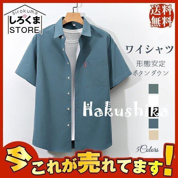 半袖ワイシャツドレスシャツおしゃれメンズボタンダウンyシャツ紳士用形態安定ビジネス結婚式シャツクールビズ Lifwjw45kz Www Somethingaboutitaly Com