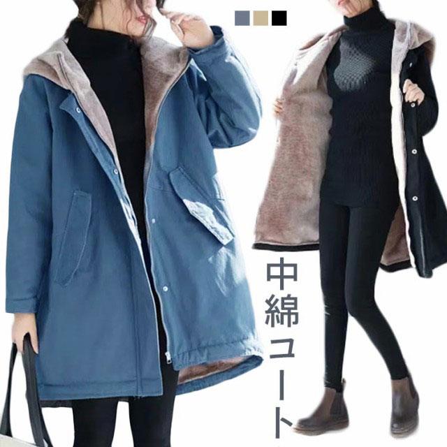 送料無料 裏ボア ふわふわ もこもこ 防寒 中綿コート コート