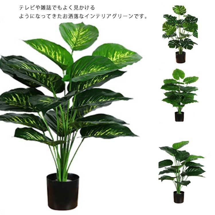 大阪 の正規品販売店舗 観葉植物 フェイク 大型 人工観葉植物 フェイクグリーン 観葉植物 造花 スプリットフィロ 鉢植 モンステラ インテリア おしゃれ ナチュラル 観葉樹 売り切れ Www Zeredovisning Se