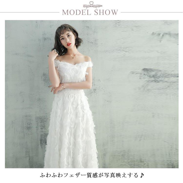 ワンピース フェザー カラードレス オフショルダー 花嫁ドレス 結婚式 
