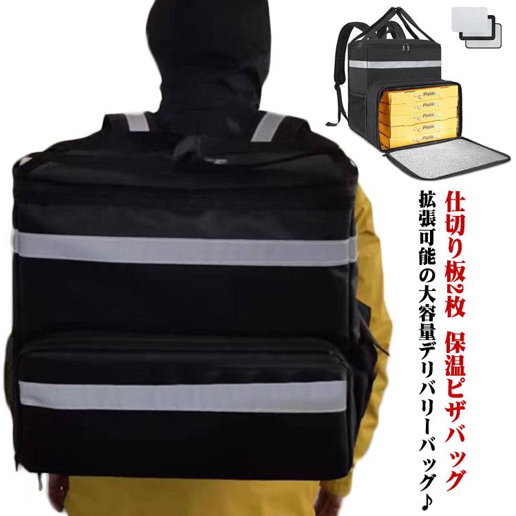 デリバリーバッグ 拡張機能付き デリバリーバック 配達バッグ 大 デリバリーバッグ 拡張機能付き デリバリーバック 配達バッグ 大