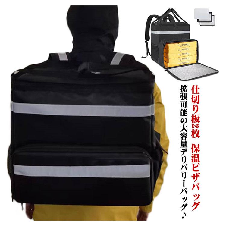デリバリーバッグ 拡張機能付き デリバリーバック 配達バッグ 大 デリバリーバッグ 拡張機能付き デリバリーバック 配達バッグ 大