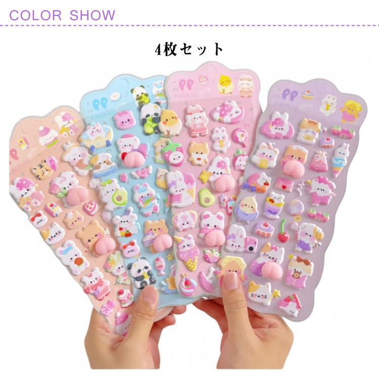 4枚セット 3Dシール ぷくぷくシール 立体シール ストレス 解消 おしり