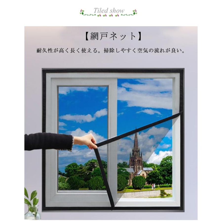 簡易網戸 窓 ネット 取付簡単 蚊防ぐあみど 虫よけ 通気 DIY編み戸