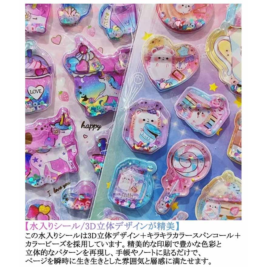 シール　シール帳　ウォーターシール　水シール　値下げ可　まとめ売り等　完成品 ウォーターシール 3d ウォーターinシール ウォーターインシール 3枚