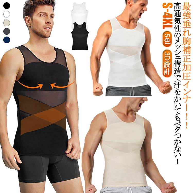 加圧インナー 半袖 メンズ 加圧シャツ 強圧 垂れ胸補正 補正下着 乳首隠し 着圧 補正 加圧Tシャツ スタイルアップ インナー 夏 最強垂れ胸補正 | 