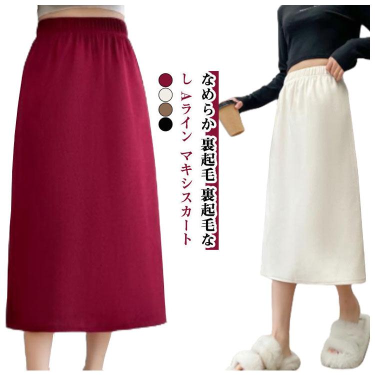 スカート レディース 裏起毛 裏起毛なし マキシスカート ナロー