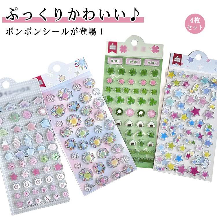4枚セット ぷくぷくシール ドロップシール ボンボンシール 可愛い 3D