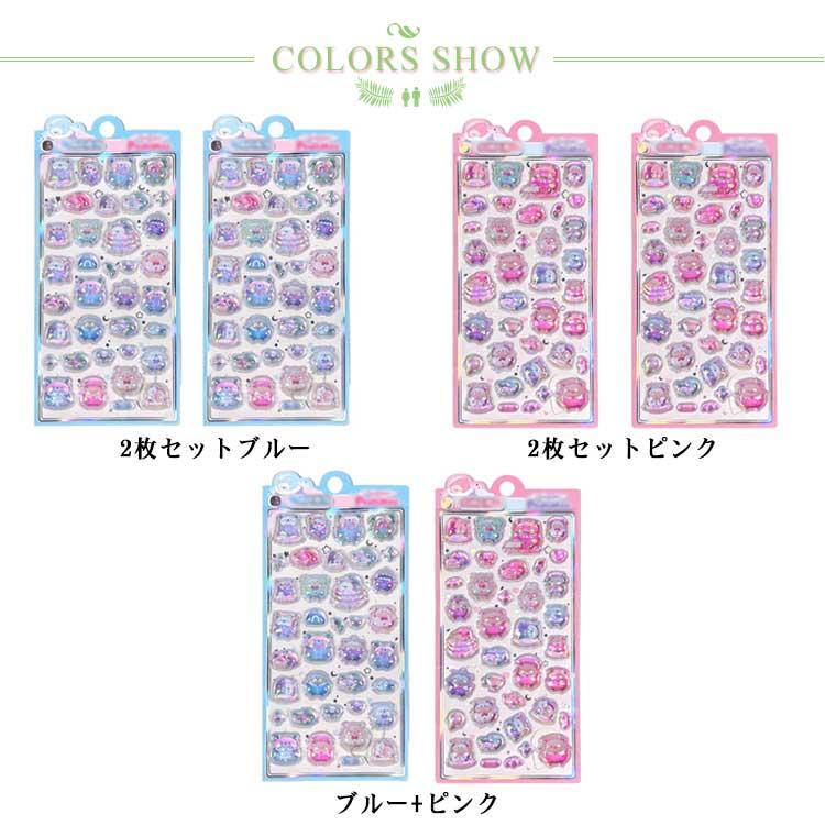 2枚セット ぷくぷくシール 可愛い 3D 立体 シール ボンボンシール