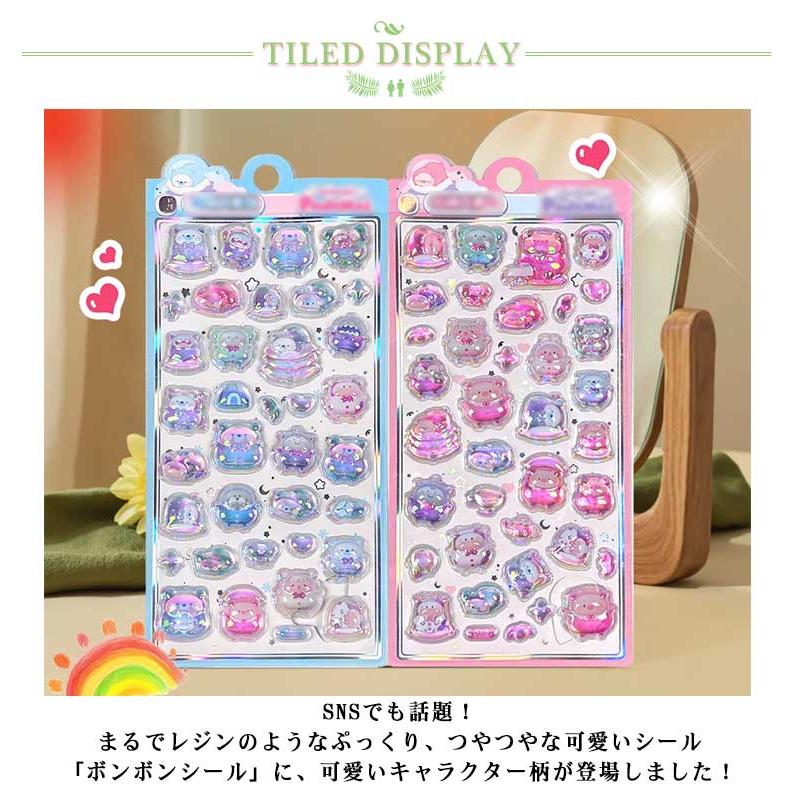 2枚セット ぷくぷくシール 可愛い 3D 立体 シール ボンボンシール