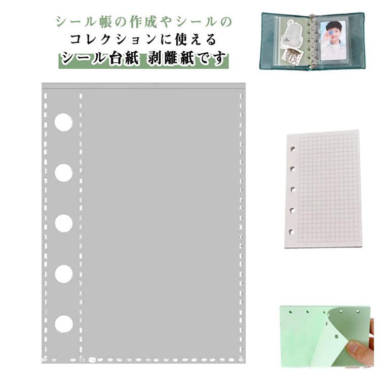 最安⭐️シール帳 A6クリアバインダー シールリフィル 20枚 台紙 剥離