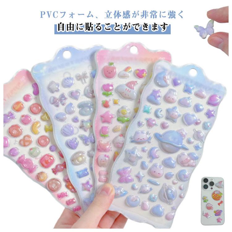 18枚セット 3dシール 立体シール ぷくぷくシール ご褒美シール