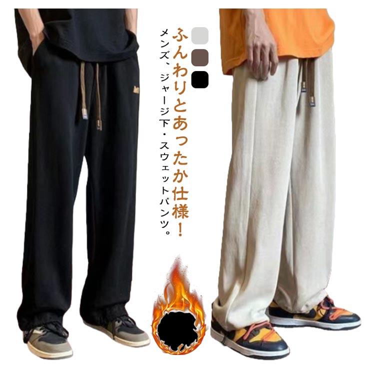 メンズ スウェットパンツ ワイドパンツ コーデュロイパンツ ストレート