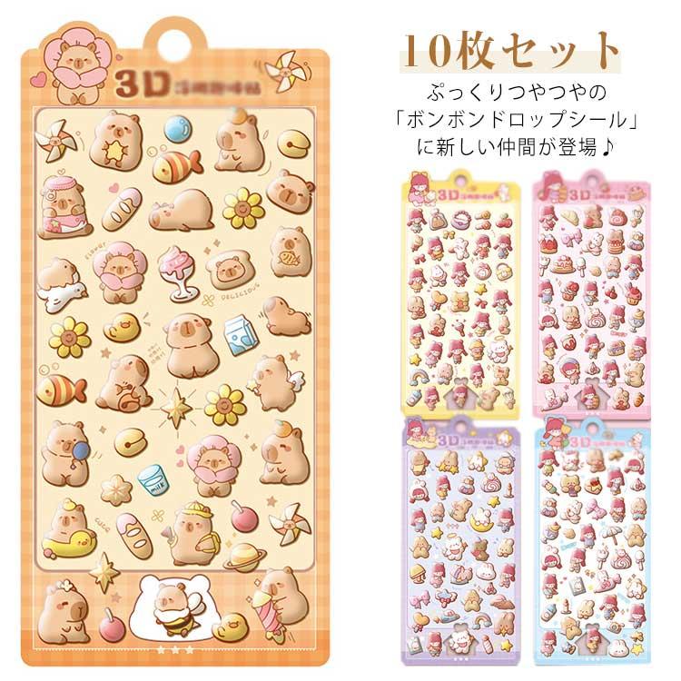 10枚セット 新しい仲間が登場 シール ぷくぷくシール ご褒美シール
