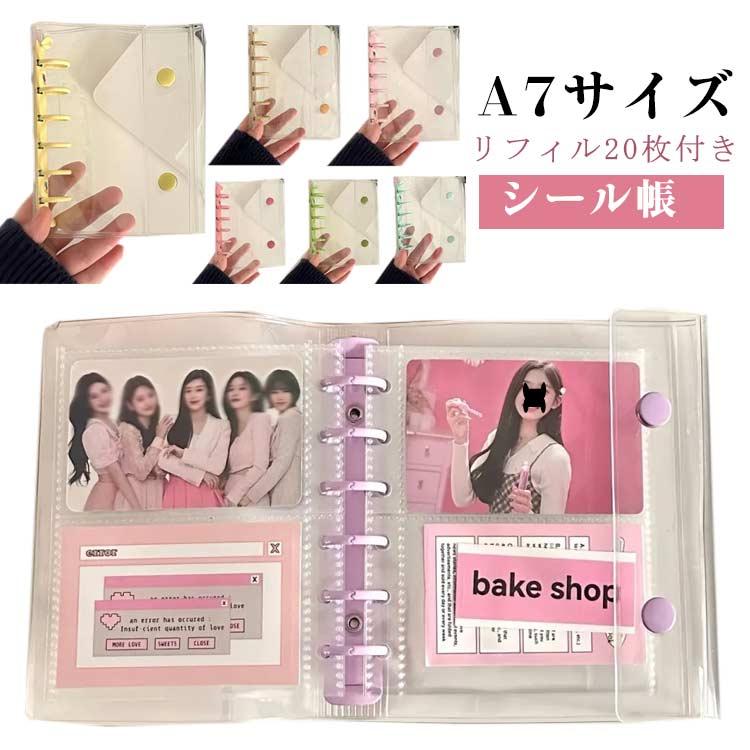 しおり 20個 A7バインダー ＋ ミニシール帳 クリアファイル 10枚付