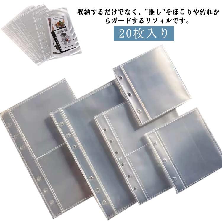 シール帳 リフィル バインダー用 M5 A7 A6 A5 20枚入り シール台紙