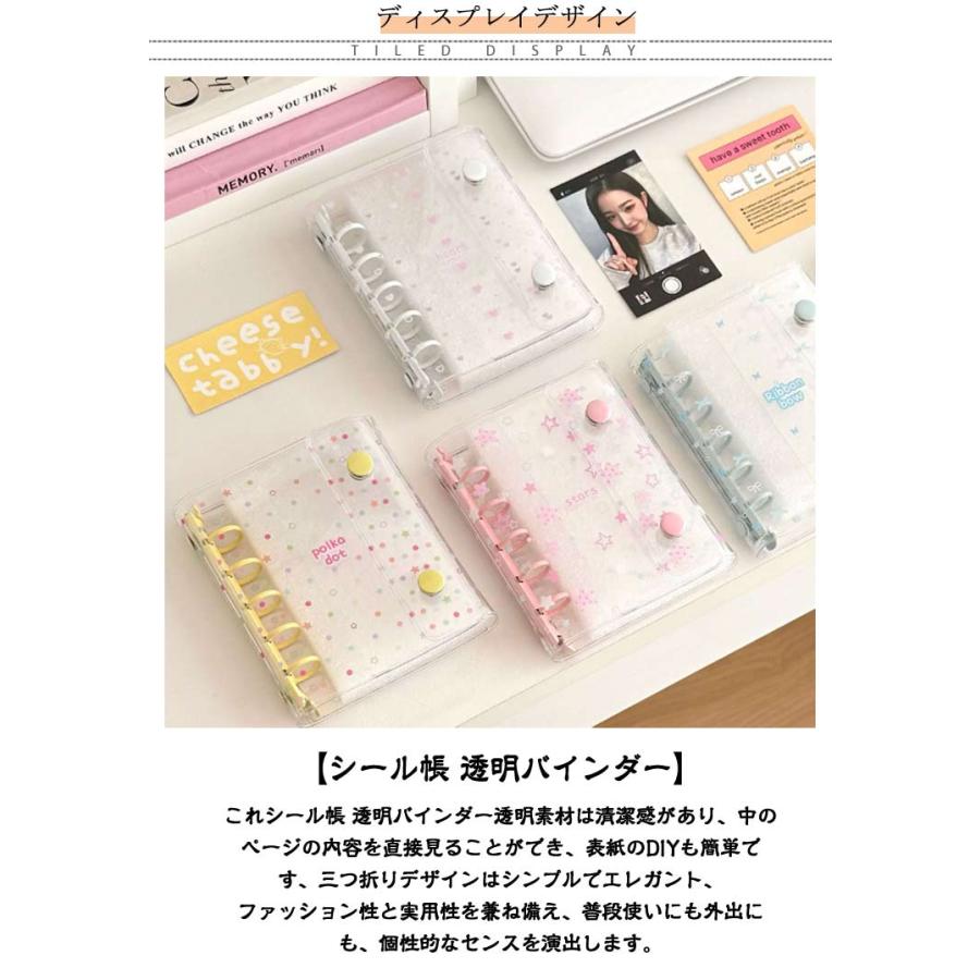 シール帳 リフィル10枚付き 星柄 蝶々 バインダー M5サイズ クリア