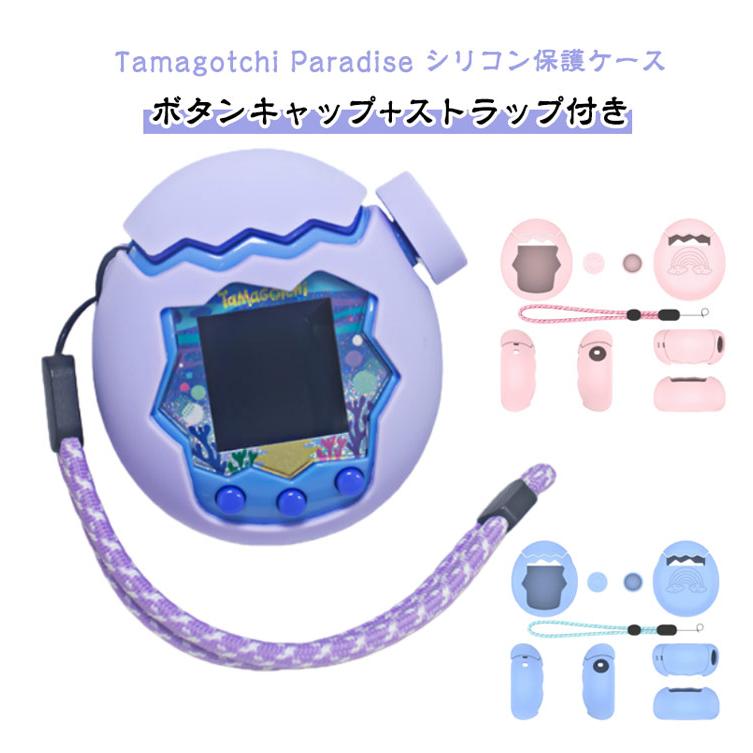 Tamagotchi Paradise シリコン保護ケース たまごっち パラダイス用