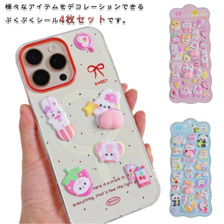 3Dシール おしりぷにぷに 可愛い ぷくぷくシール 4枚セット ご褒美シール ステッカー DIY用 手帳用 日記帳用 女の子 男の子 手芸用品 デコレ｜ストリート