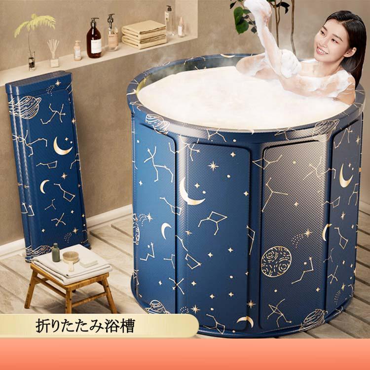 狭いスペースに最適 折りたたみ浴槽 バスタブ 大人用 浴槽 ポータブル