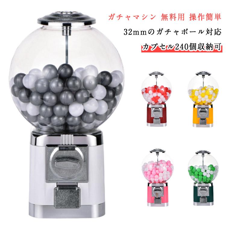 ガチャガチャ 本体 ガチャマシン 空カプセル おもちゃ 楽しいカプセル