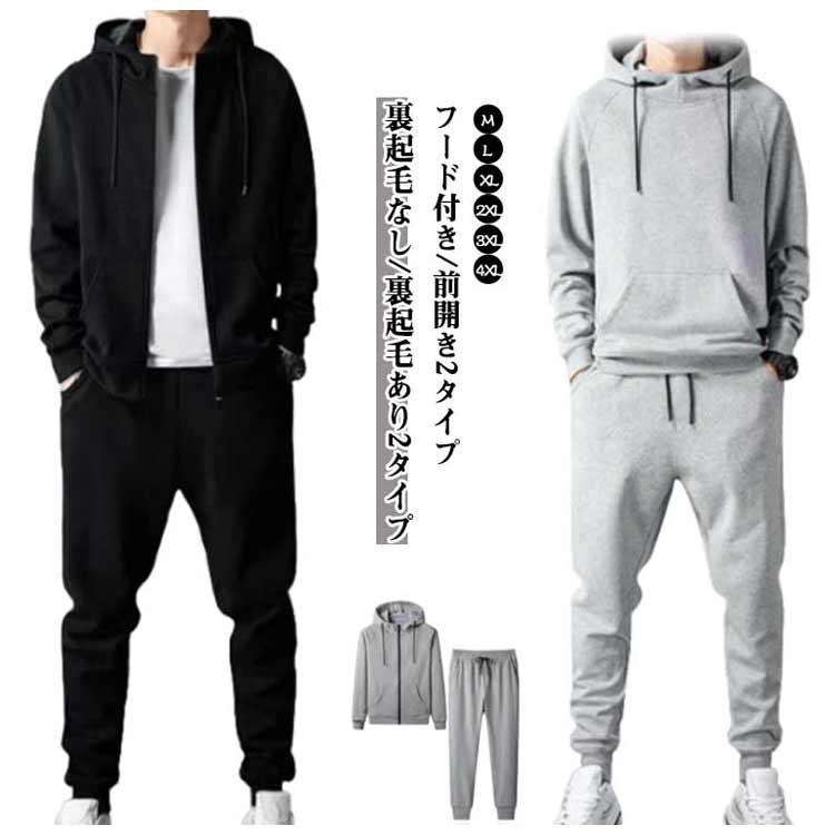 裏起毛パーカー 上下セット スウェットパンツ メンズ 裏ボア 極暖