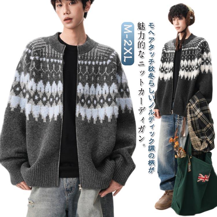 ノルディック柄 ニット カーディガン メンズ ニットカーディガン