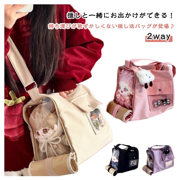 痛バに見えない ぬいぐるみバッグ 2way 痛バッグ 推しぬいポーチ
