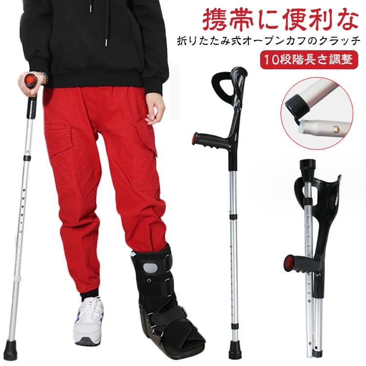 ロフストランド クラッチ 杖 折りたたみ式クラッチ 携帯に便利