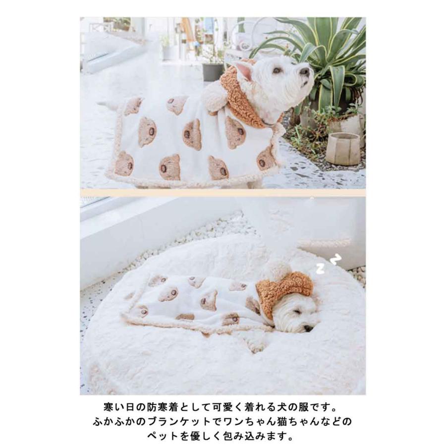 秋冬 くまちゃんブランケット マント 猫 服 暖かい 毛布 洗える 犬用ポンチョ 小型犬 中型犬 ブランケット ペットウェア ドッグウェア コート 抜｜d8k7af93｜10