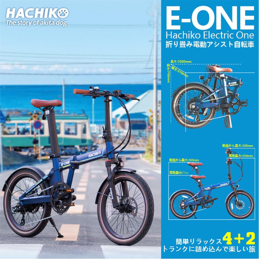 HACHIKO 20インチ折り畳み電動アシスト自転車 2WAYアシスト HACHIKO 20インチ折り畳み電動アシスト自転車 2WAYアシスト