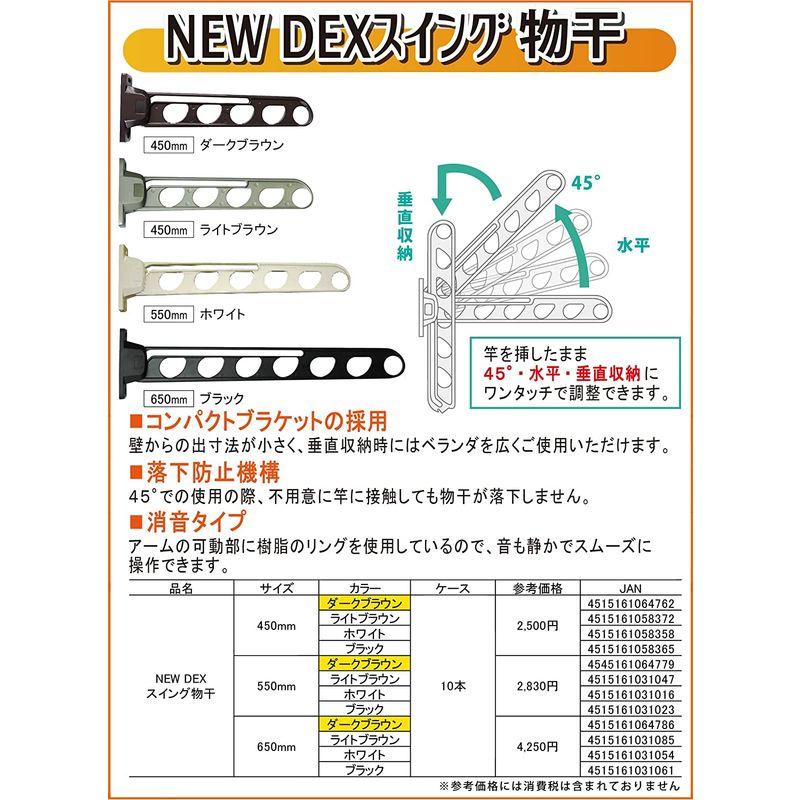 水上金属 ファースト New DEXスイング物干金物 450mm ホワイト