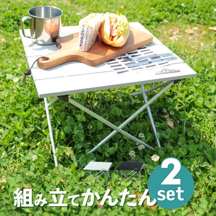 Dabada お買い得2セット アウトドアテーブル 折りたたみ アルミテーブル 軽量 コンパクト キャンプ ロールテーブル アルミ天板 Dabadaストア 通販 Paypayモール