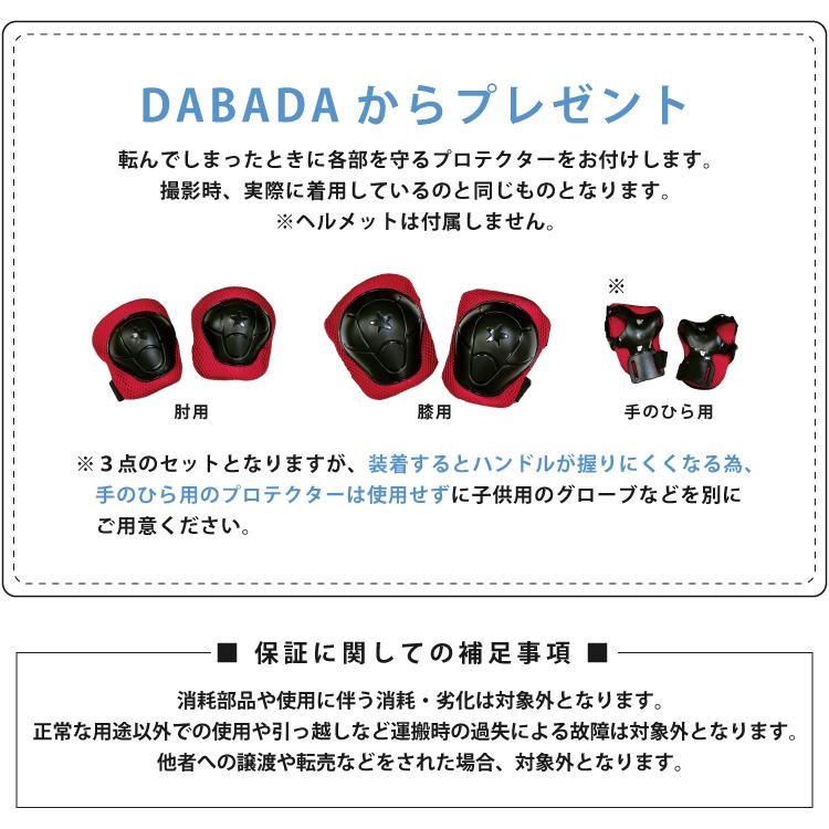 自転車用品まとめて バラ売り不可 DABADA（ダバダ） ペダルなし自転車 プロテクター付き スタンド付き