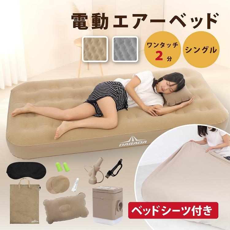 DABADA（ダバダ） 電動エアーベッドボックスシーツセット シングル S