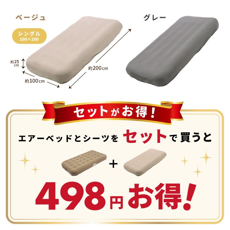 DABADA（ダバダ） 電動エアーベッドボックスシーツセット シングル S